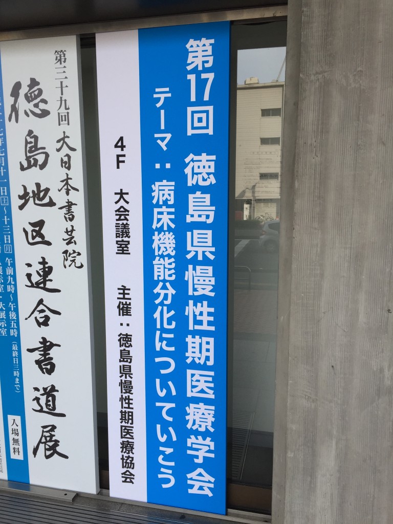 阿波銀ホール4階で開催