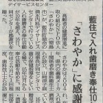 画像をクリックして下さい。

平成28年4月17日　徳島新聞（14面）に掲載していただきました。