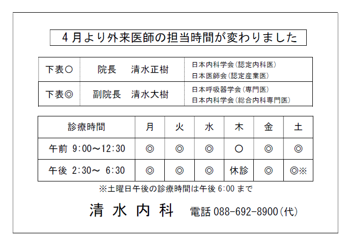 外来医師配置表