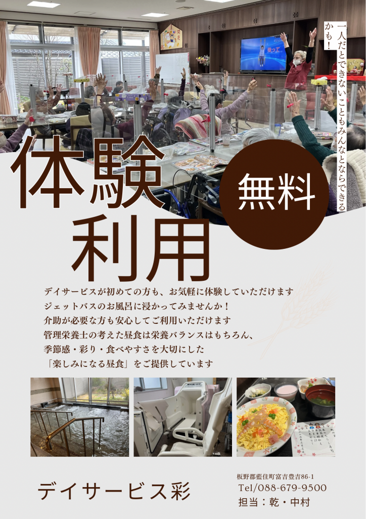 体験利用チラシ改