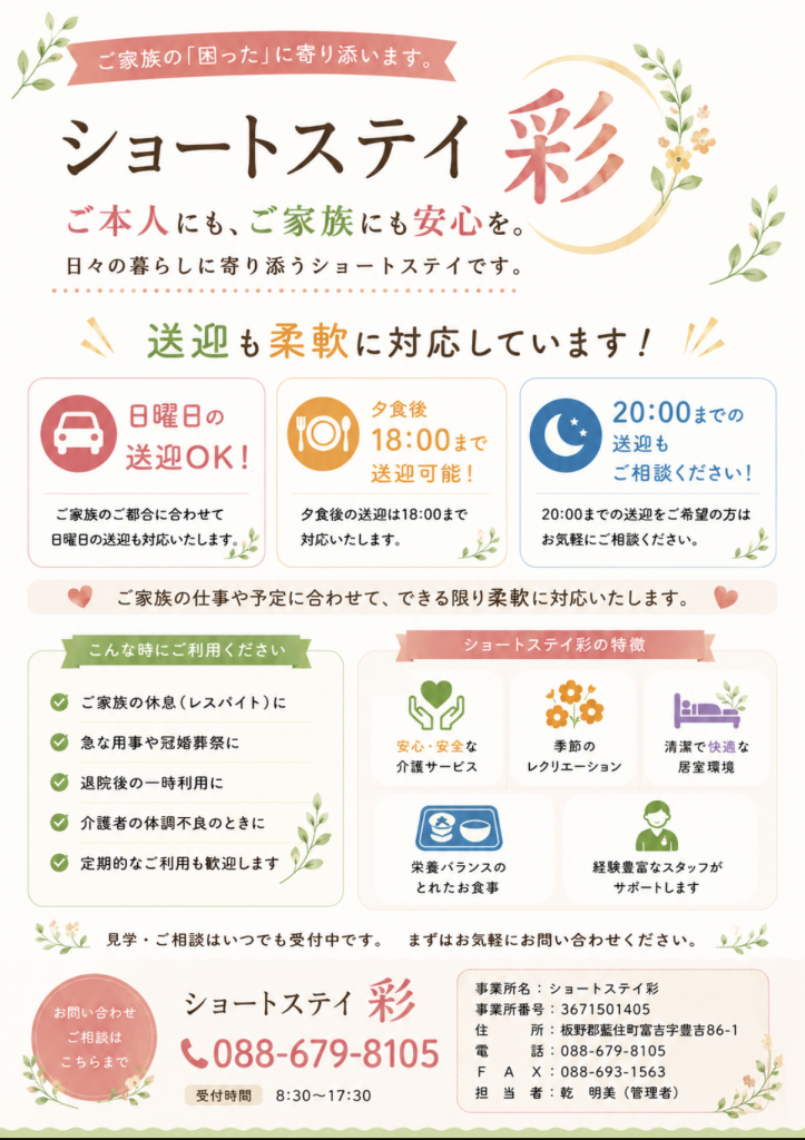 ショートステイ_レク提案_4