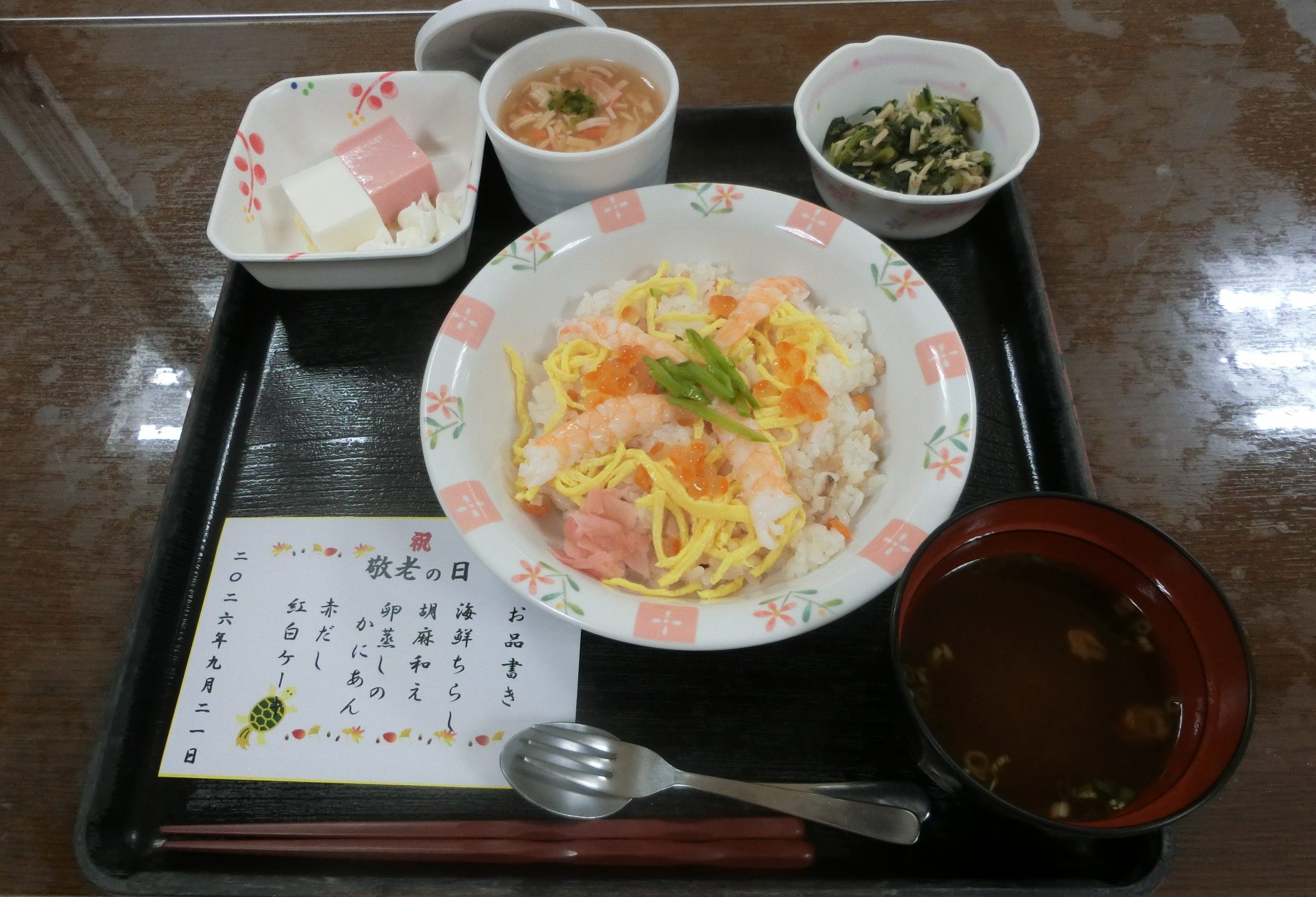 敬老の日の特別メニューです。