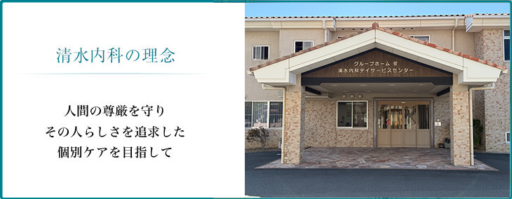 指定通所介護事業所で朝夕の送迎により日帰りでの介護サービスを提供させていただきます。