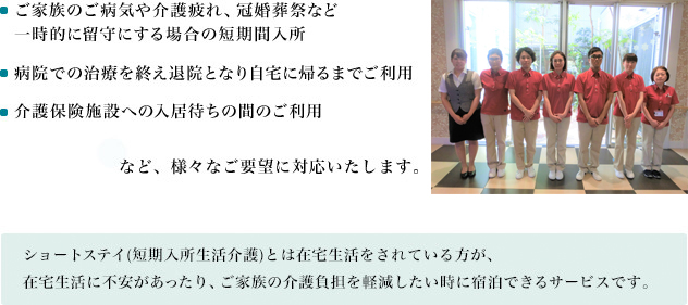 ショートステイ彩について
