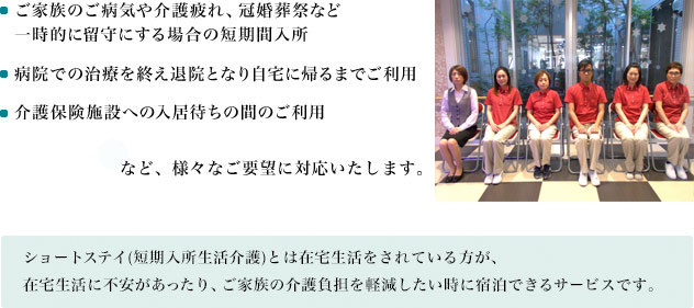 ショートステイ彩について