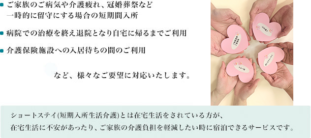 ショートステイ彩について